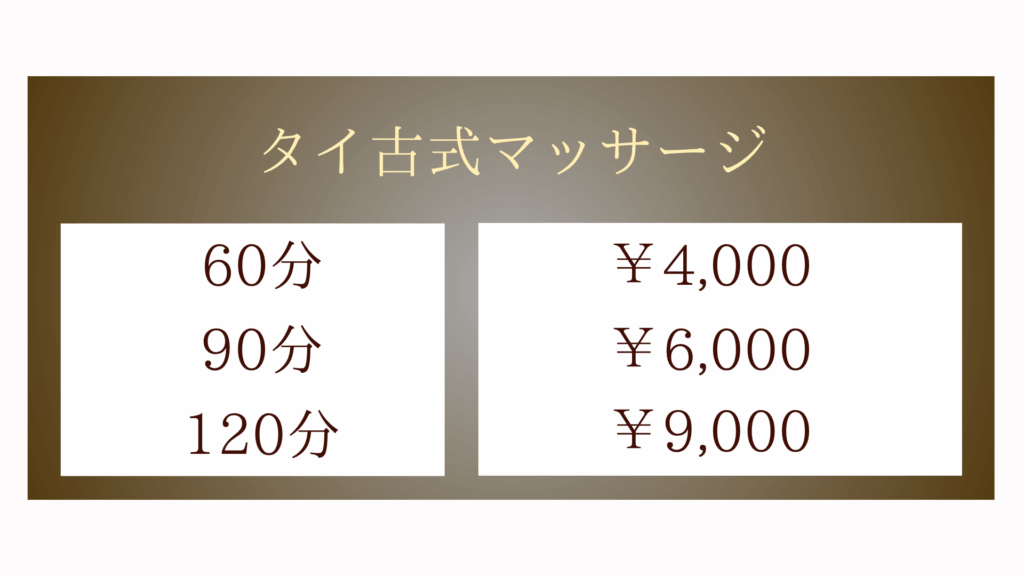 茨城県水戸市大工町のタイ古式マッサージ・オーキッドのタイ古式マッサージメニュー60分4,000円〜