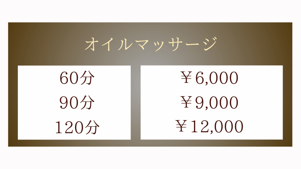 茨城県水戸市大工町のタイ古式マッサージ・オーキッドのオイルマッサージメニュー60分6,000円〜